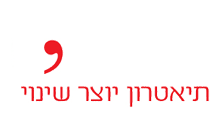 תיאטרון חיפה