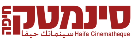 סינמטק חיפה