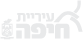 עיריית חיפה 